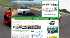 Desktop Screenshot of j-boysmile.jp