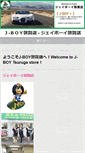 Mobile Screenshot of j-boysmile.jp